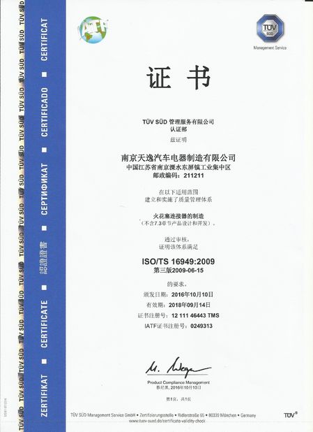 Porcellana Nanjing Tianyi Automobile Electric Manufacturing Co., Ltd. Certificazioni